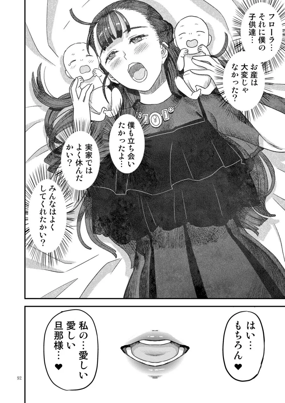 ドラゴンクエストXXX - page92