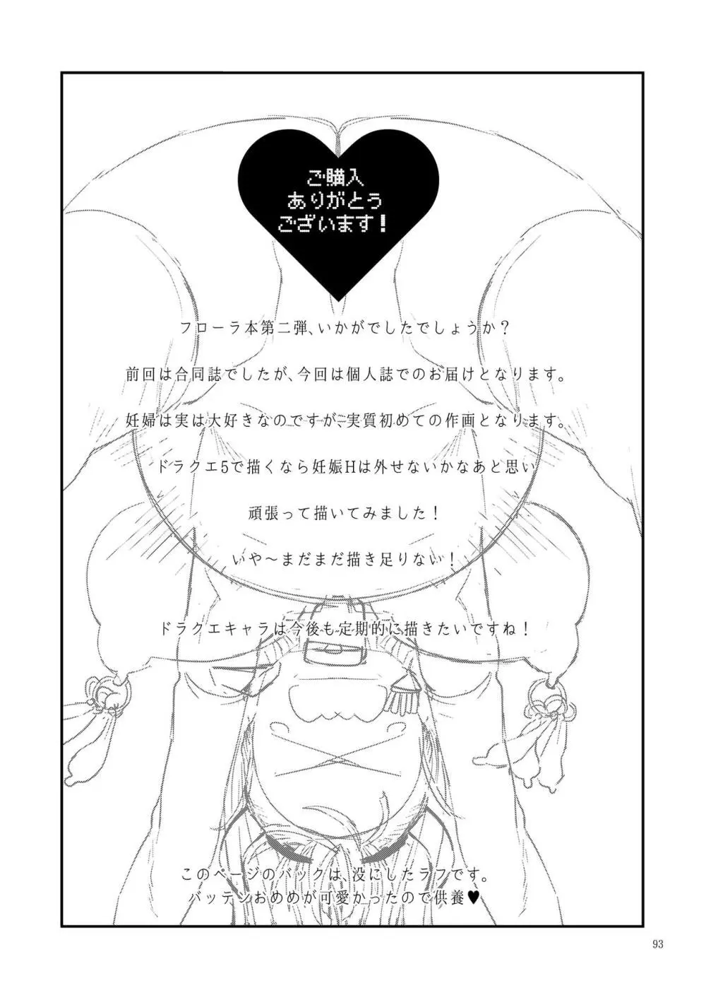 ドラゴンクエストXXX - page93