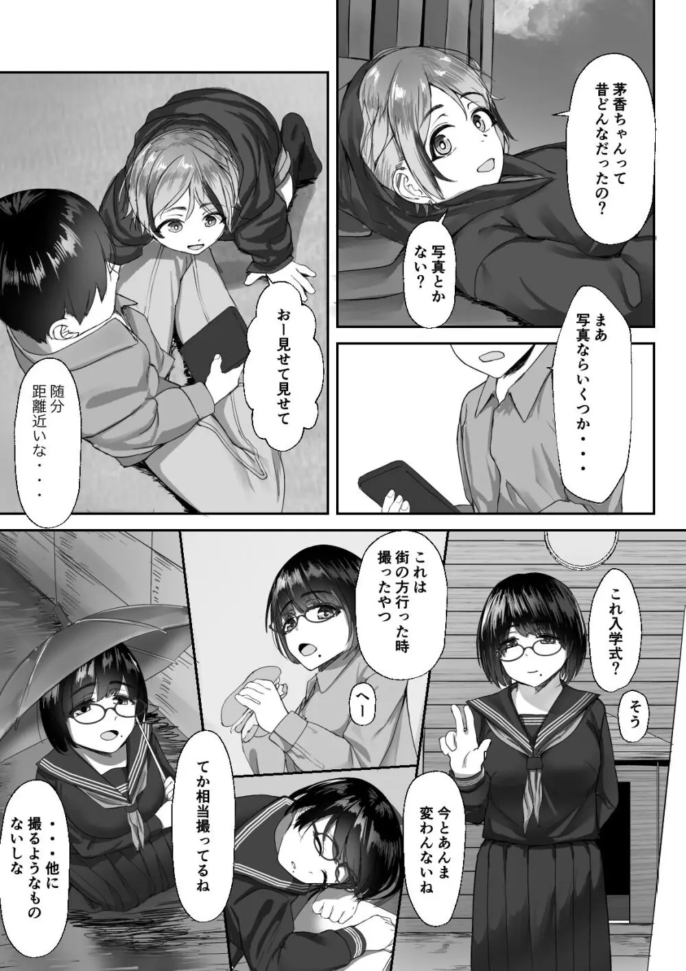 空ろな生花 〜玩具に堕とされる幼馴染〜 - page11