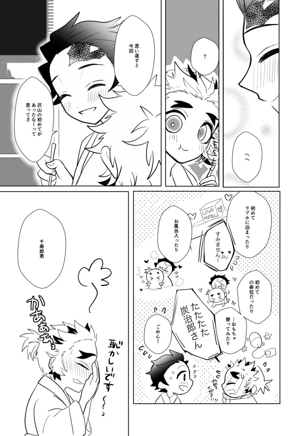 今夜きみとしたいこと - page36