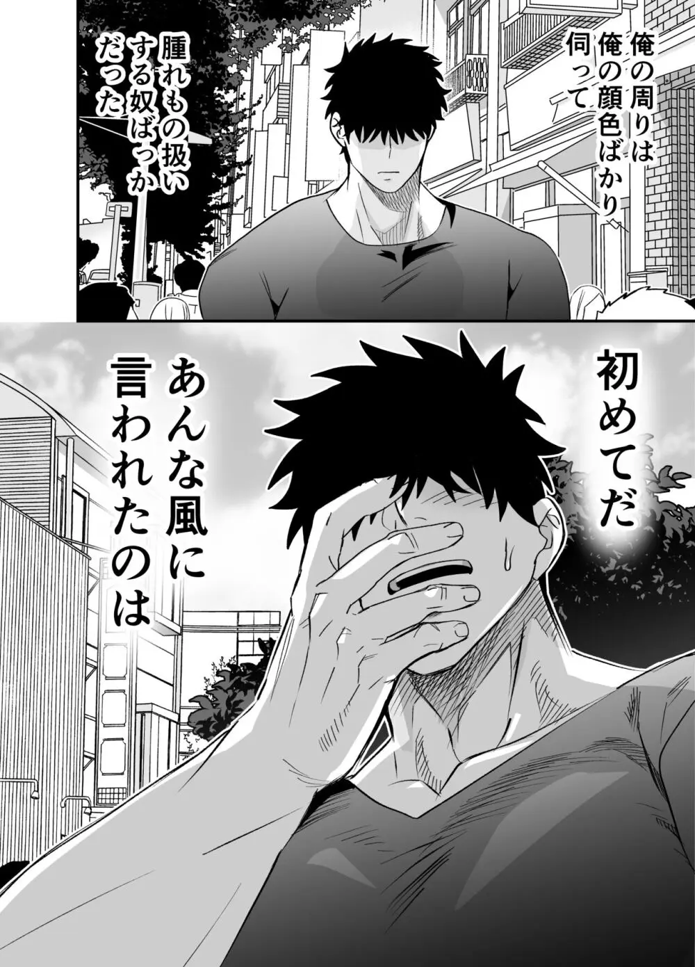 大きくて怖いけどこの身体で受け止めたい - page35