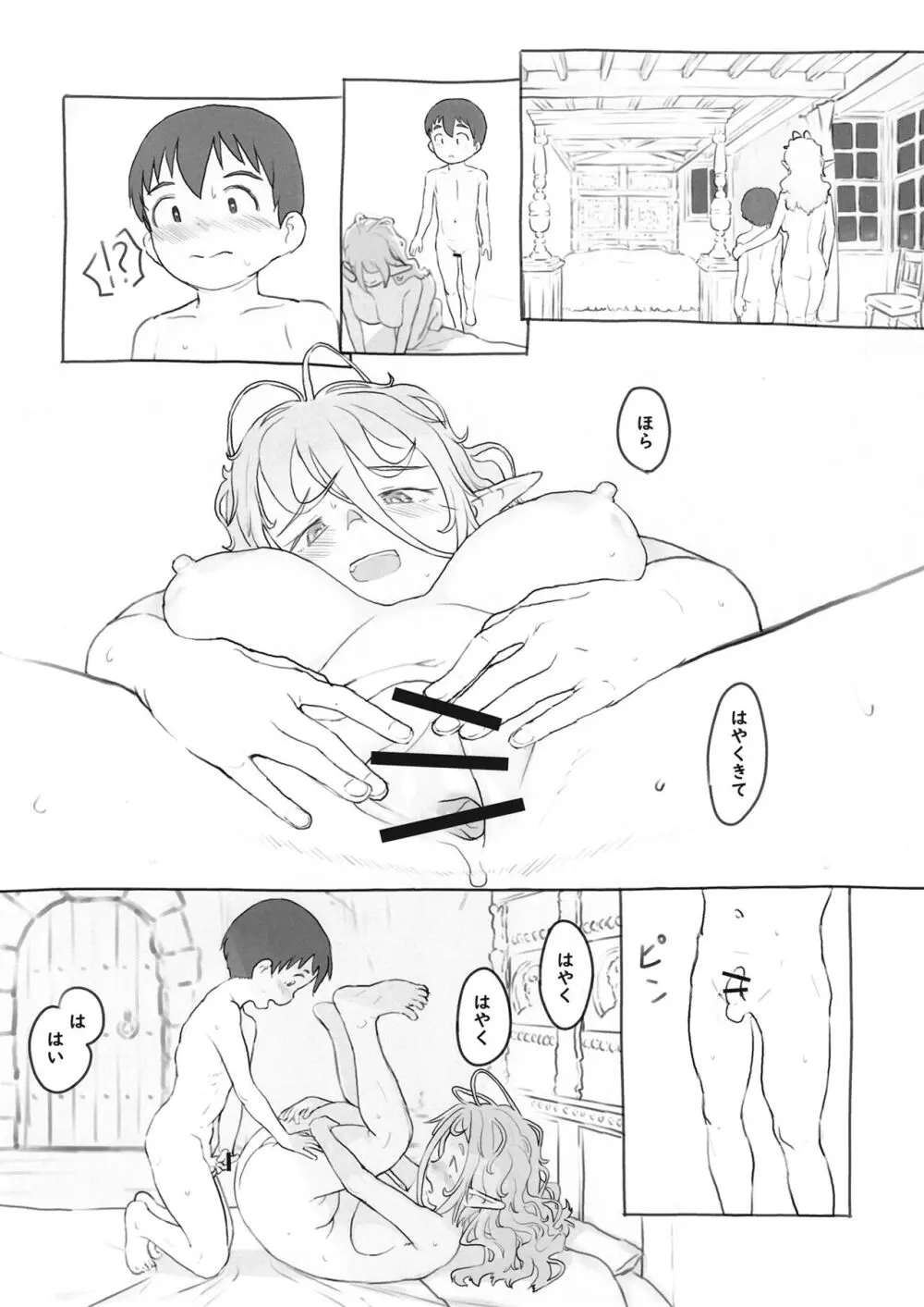 素材採集 - page58