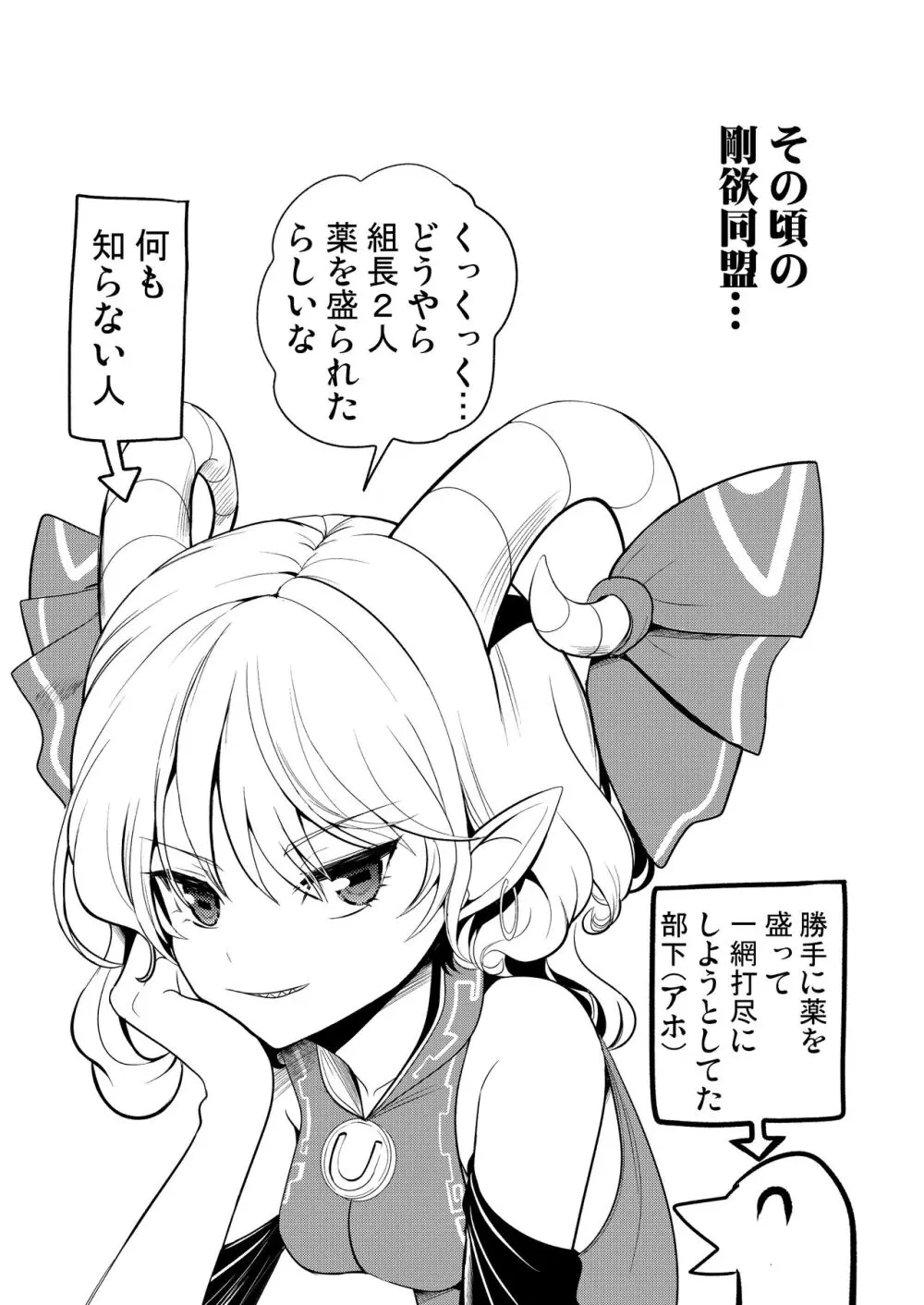 東方睡姦9 睡眠薬を盛られた 吉弔八千慧 驪駒早鬼 - page19