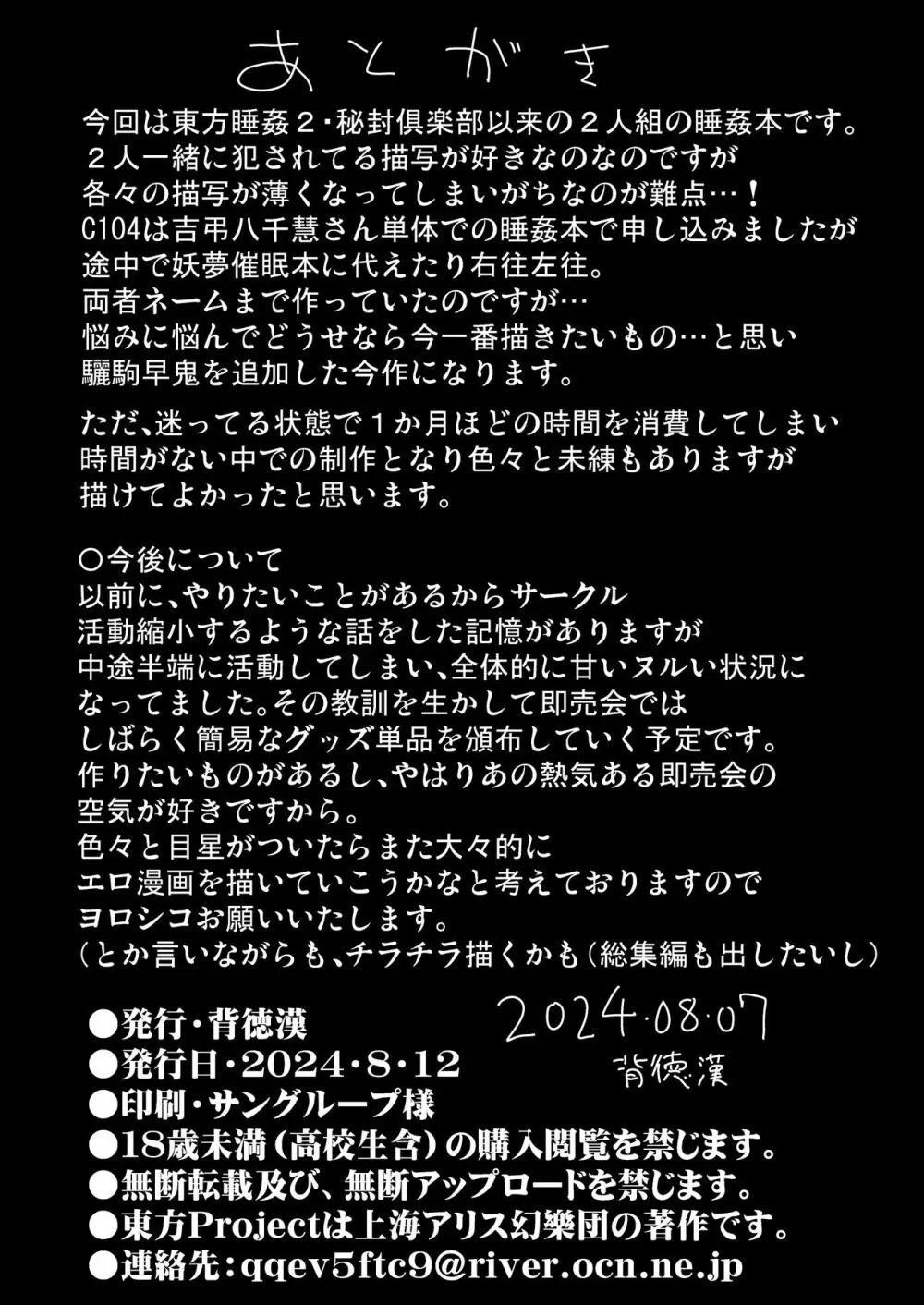 東方睡姦9 睡眠薬を盛られた 吉弔八千慧 驪駒早鬼 - page20