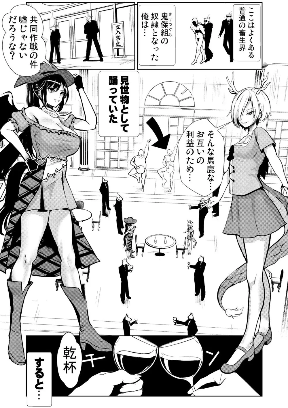 東方睡姦9 睡眠薬を盛られた 吉弔八千慧 驪駒早鬼 - page3