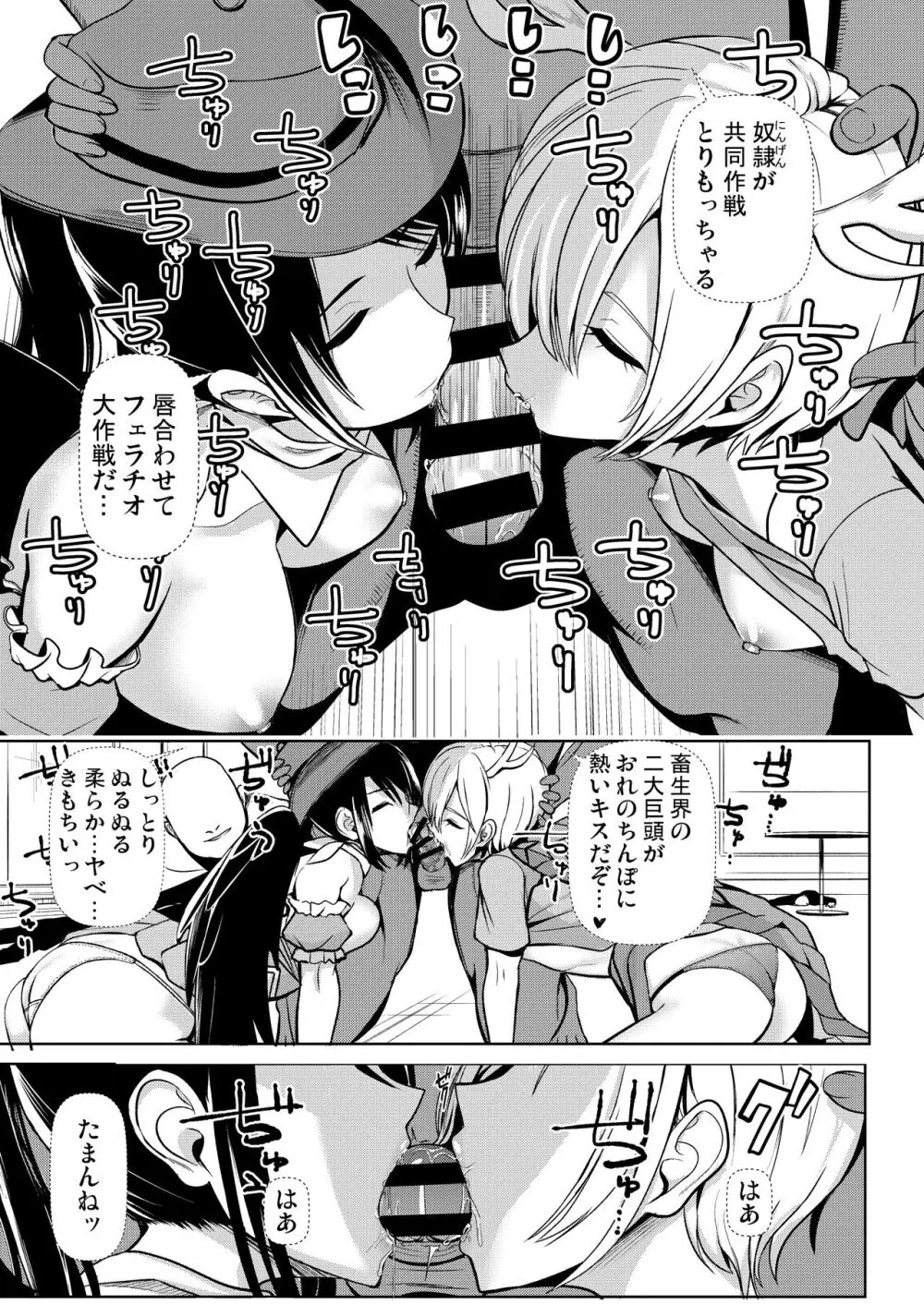 東方睡姦9 睡眠薬を盛られた 吉弔八千慧 驪駒早鬼 - page7