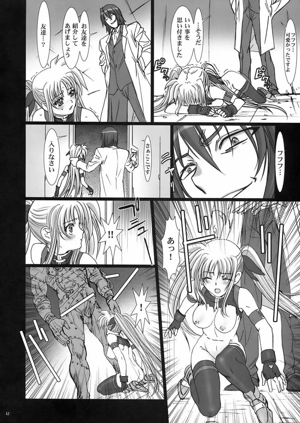 レイプ 2 -堕ちた魔法少女- - page12