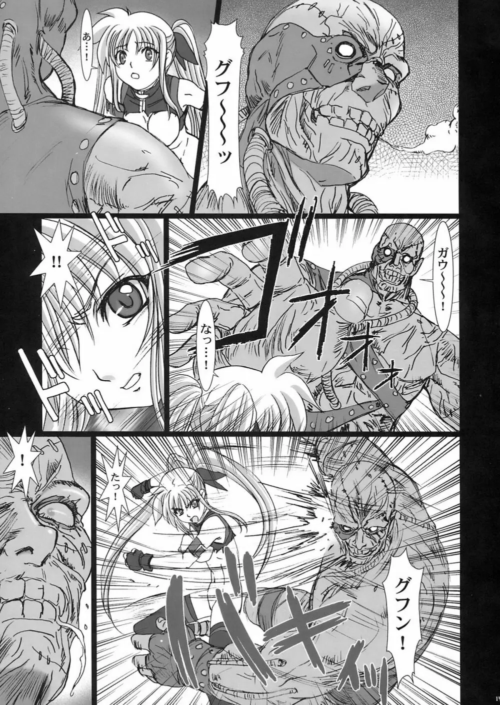 レイプ 2 -堕ちた魔法少女- - page13