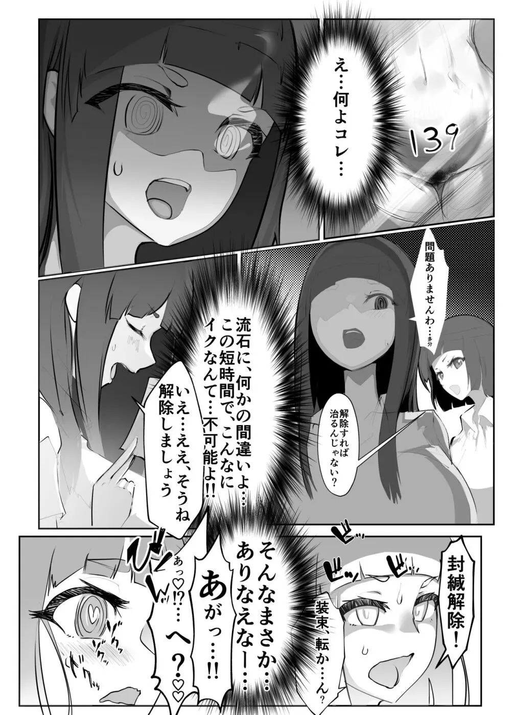 淫妖奇術競 四巻 - page35