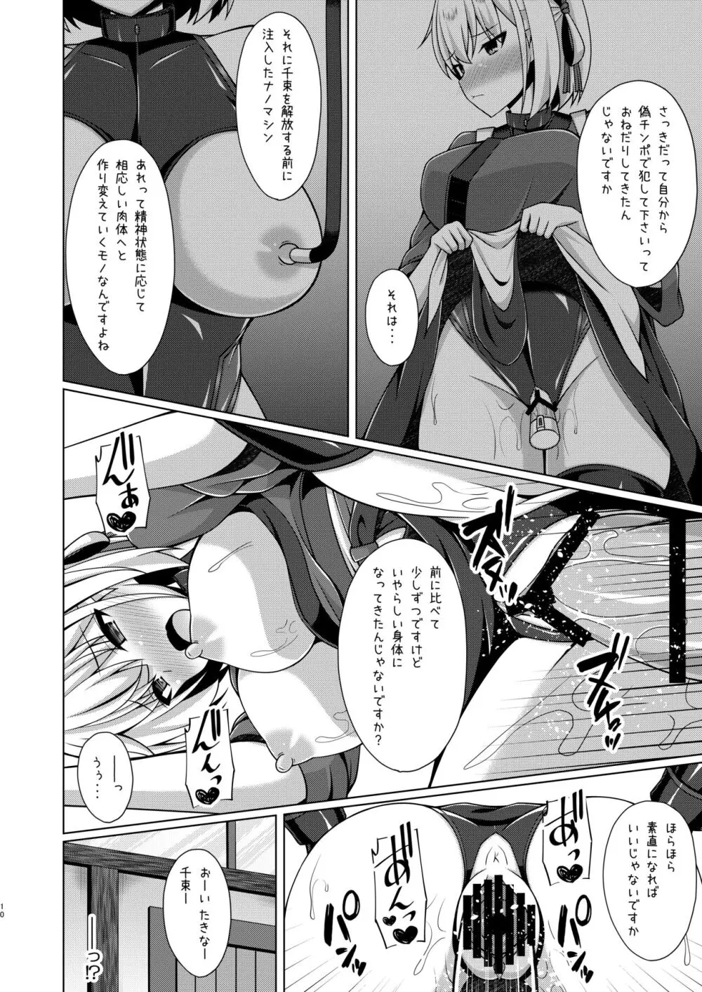 彼岸の華は淫らに咲く - page10