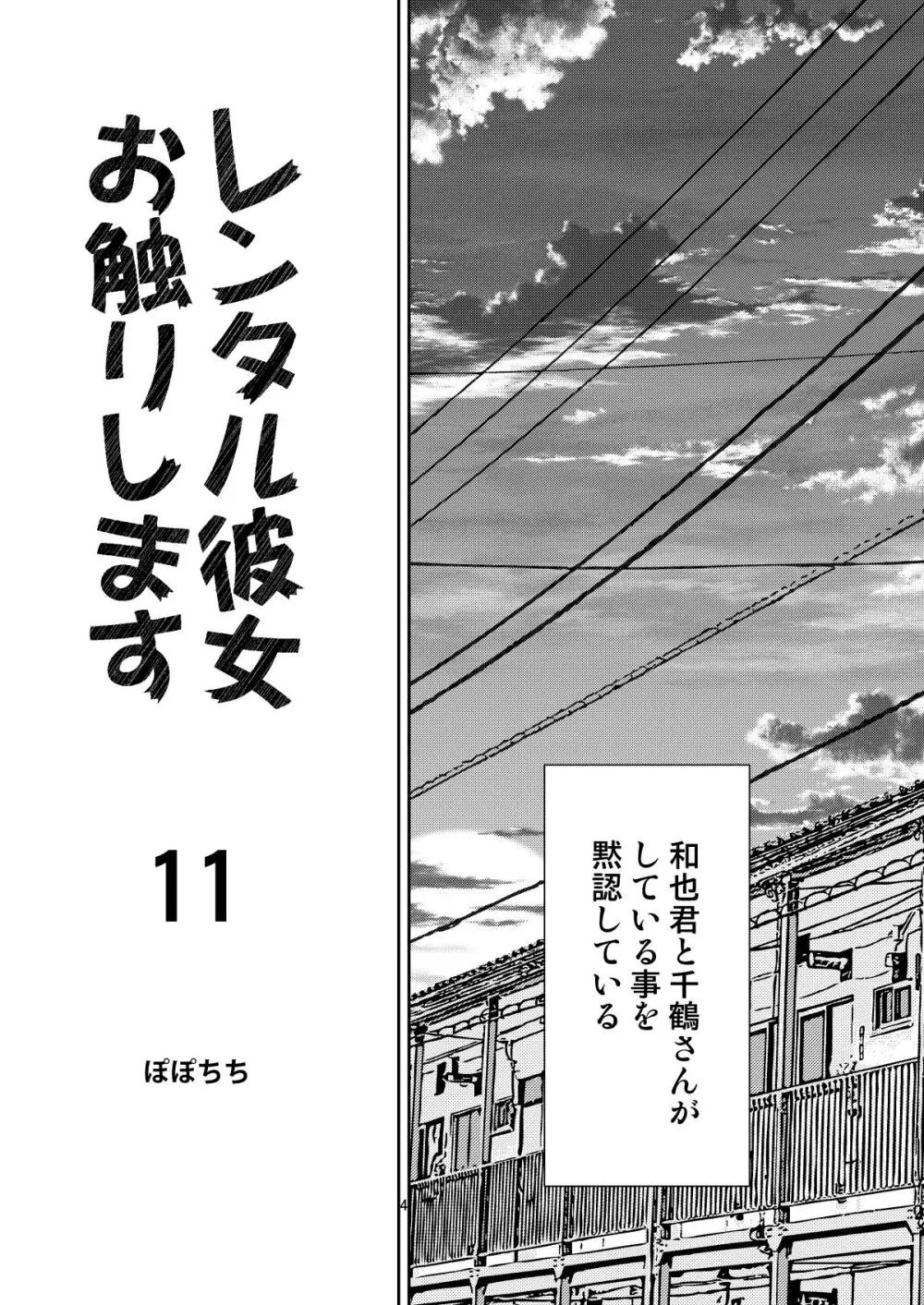 レンタル彼女お触りします11 - page4