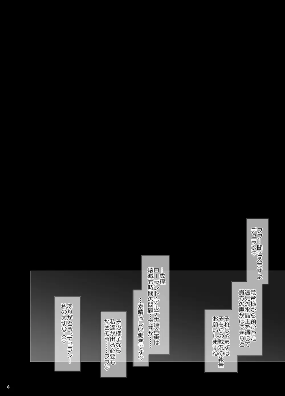 竜帝さまの仰せのままに誓 - page4