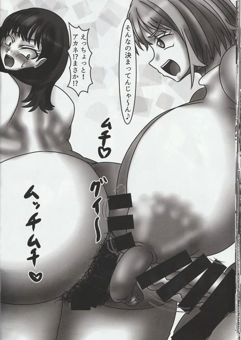 ヒロイン優生思想 GRIDMAN UNIVERSE FANBOOK - page23