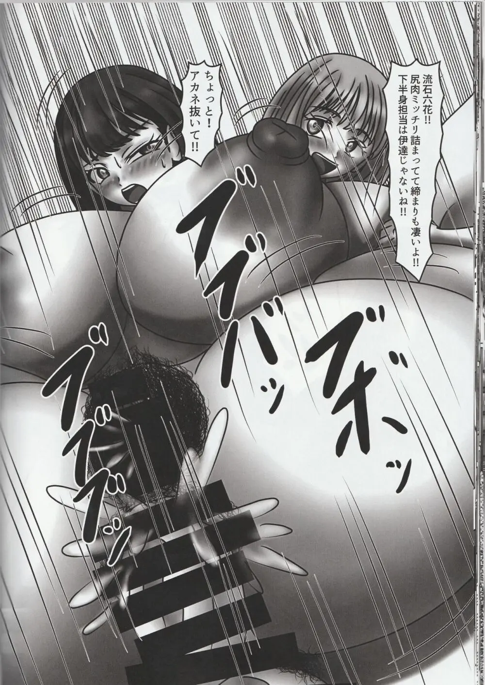 ヒロイン優生思想 GRIDMAN UNIVERSE FANBOOK - page25