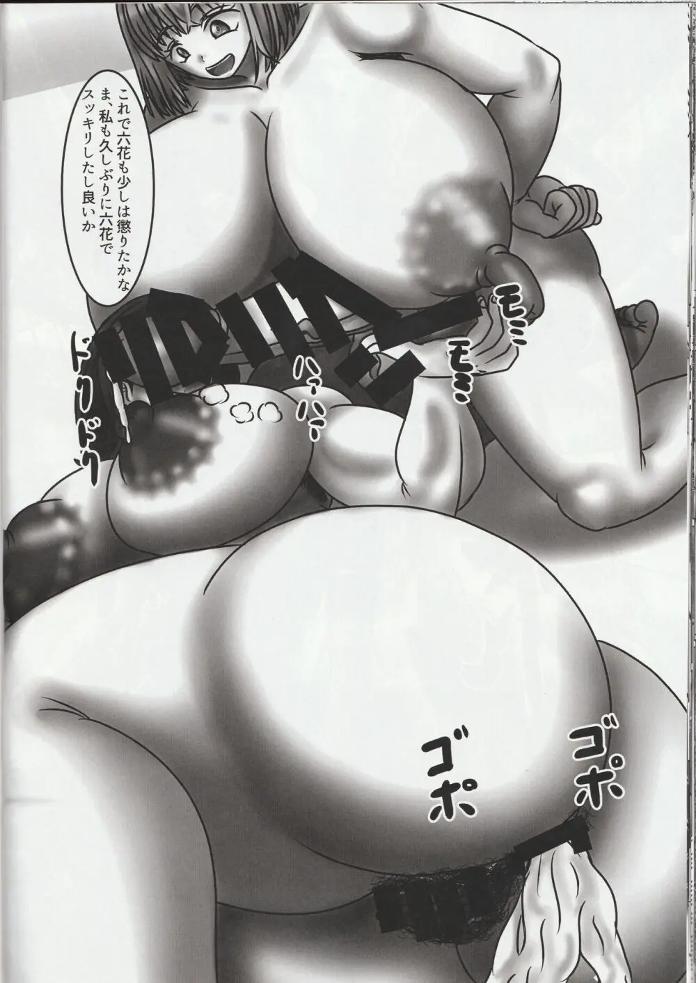 ヒロイン優生思想 GRIDMAN UNIVERSE FANBOOK - page27