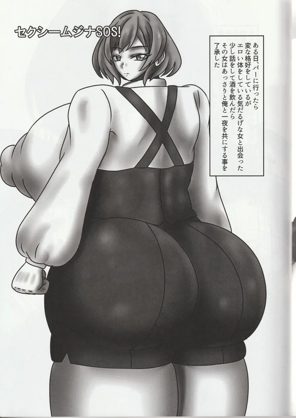 ヒロイン優生思想 GRIDMAN UNIVERSE FANBOOK - page28
