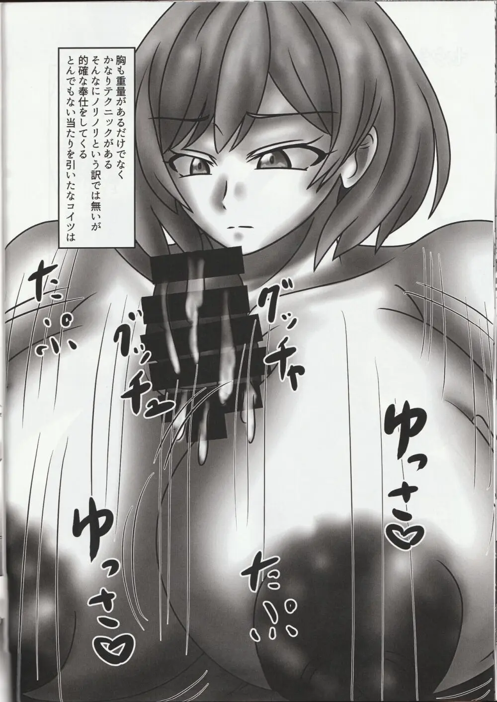 ヒロイン優生思想 GRIDMAN UNIVERSE FANBOOK - page29