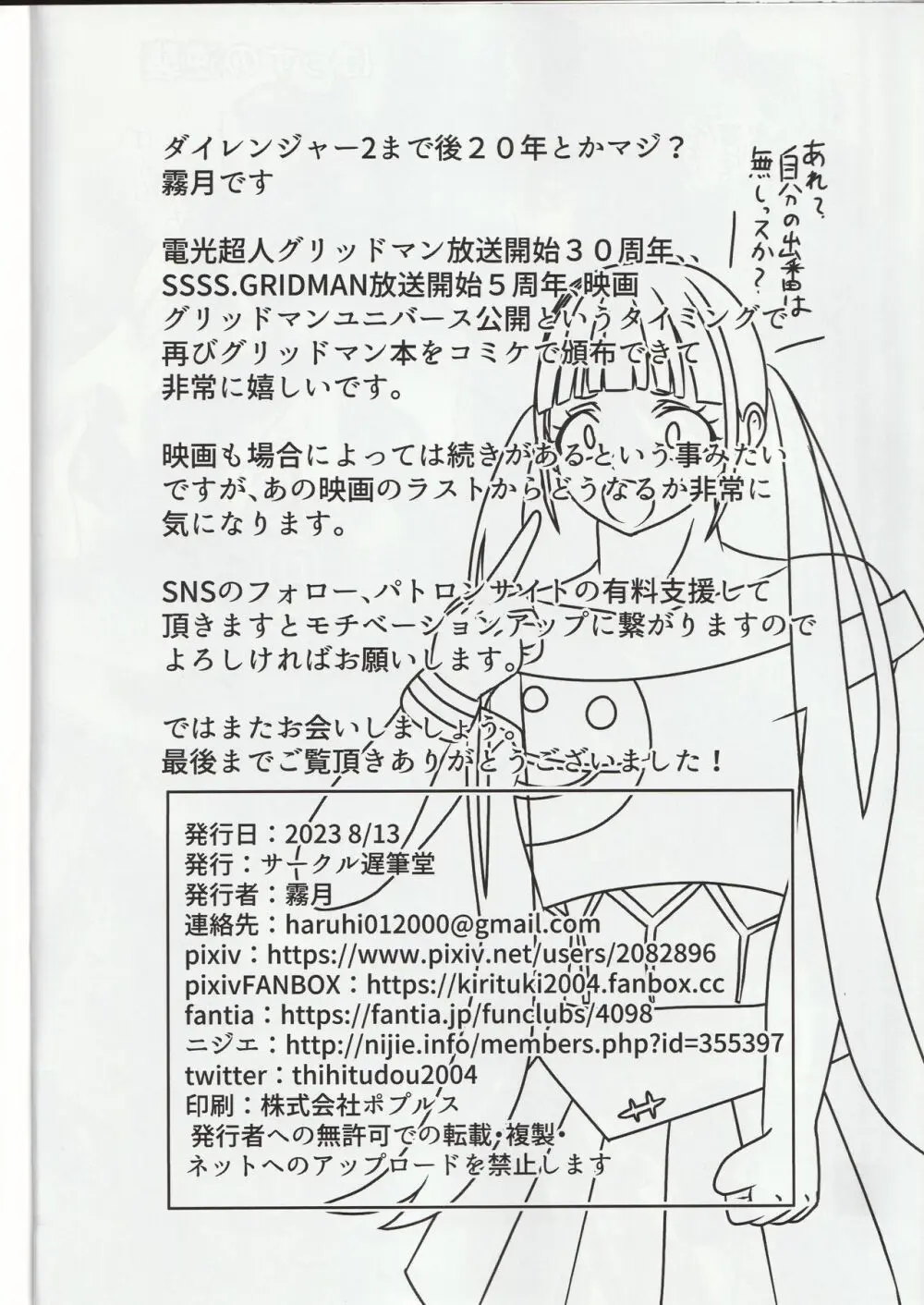 ヒロイン優生思想 GRIDMAN UNIVERSE FANBOOK - page33