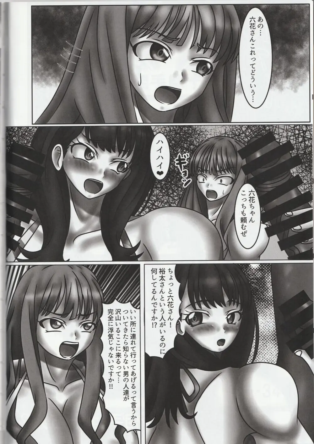 ヒロイン優生思想 GRIDMAN UNIVERSE FANBOOK - page5