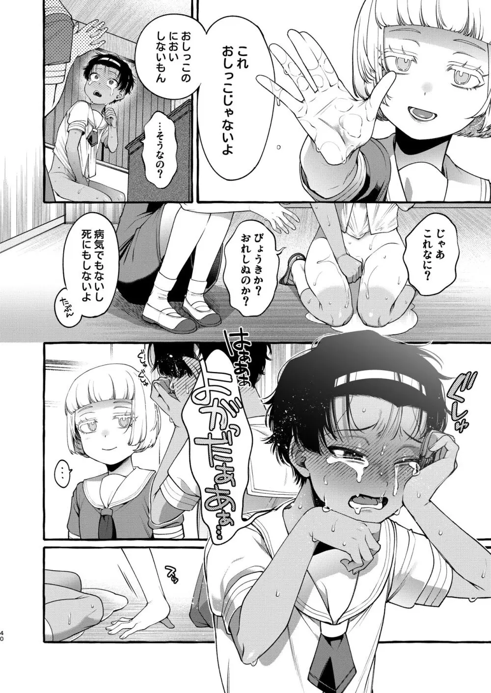 いじめっ子を理解らせて女の子にするまで - page39