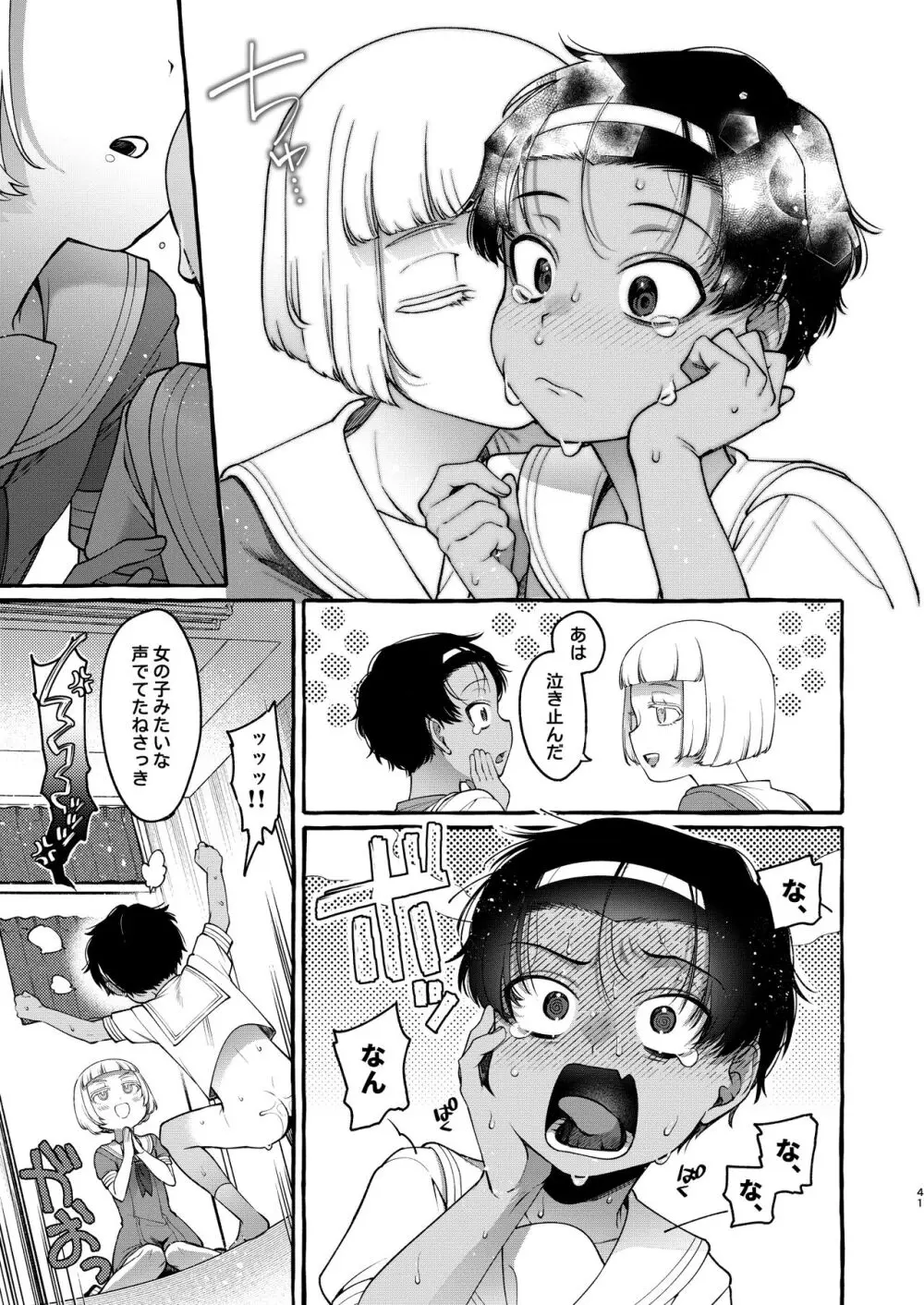 いじめっ子を理解らせて女の子にするまで - page40