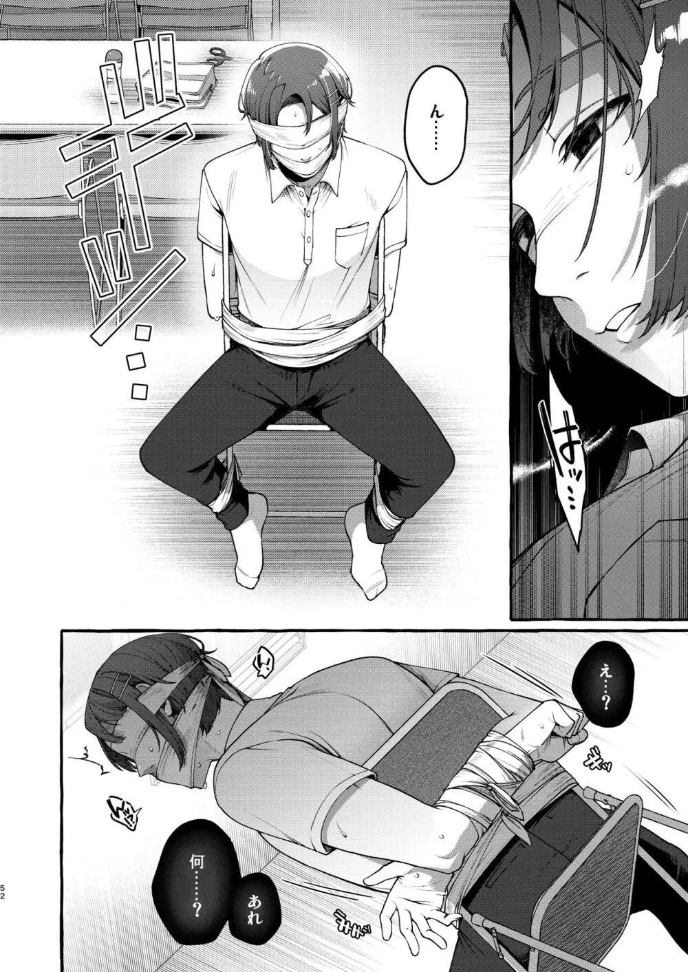 いじめっ子を理解らせて女の子にするまで - page51