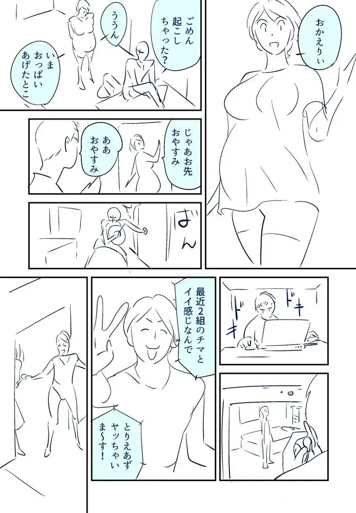 それでも妻を愛せますか - page10