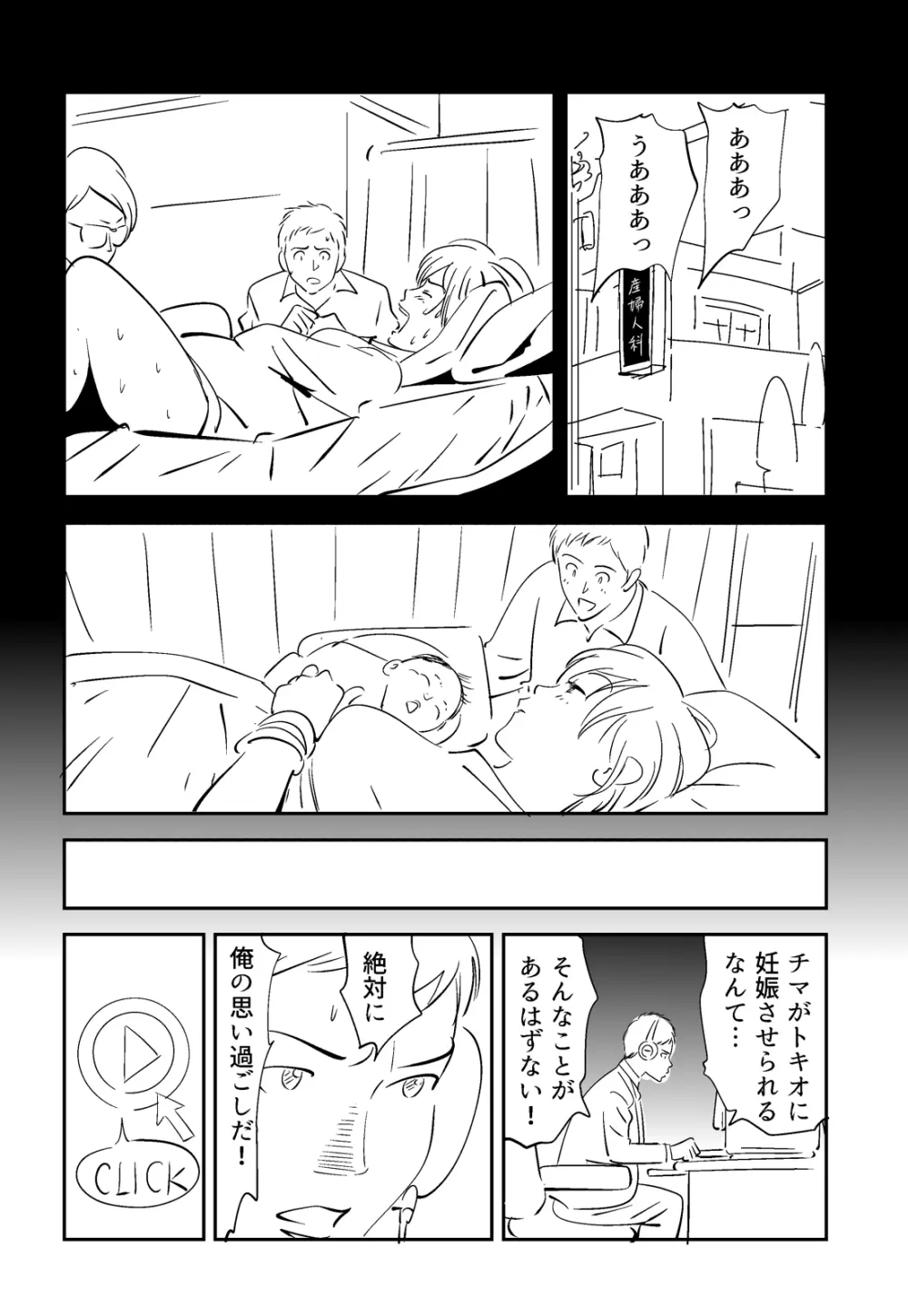 それでも妻を愛せますか - page100