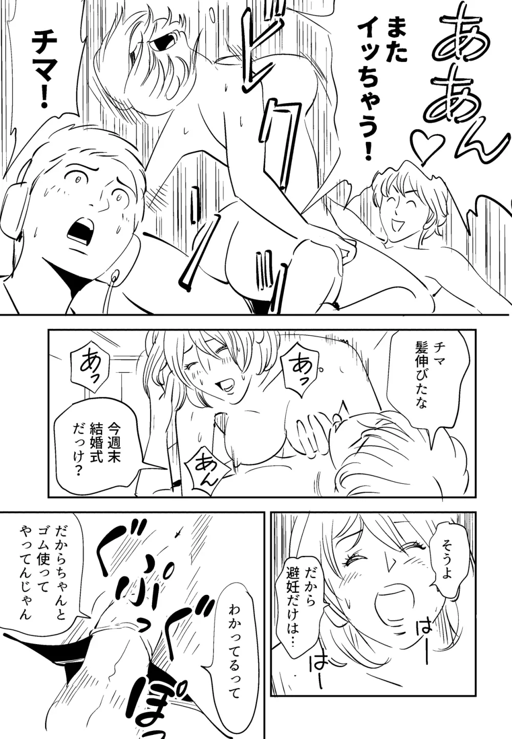 それでも妻を愛せますか - page101
