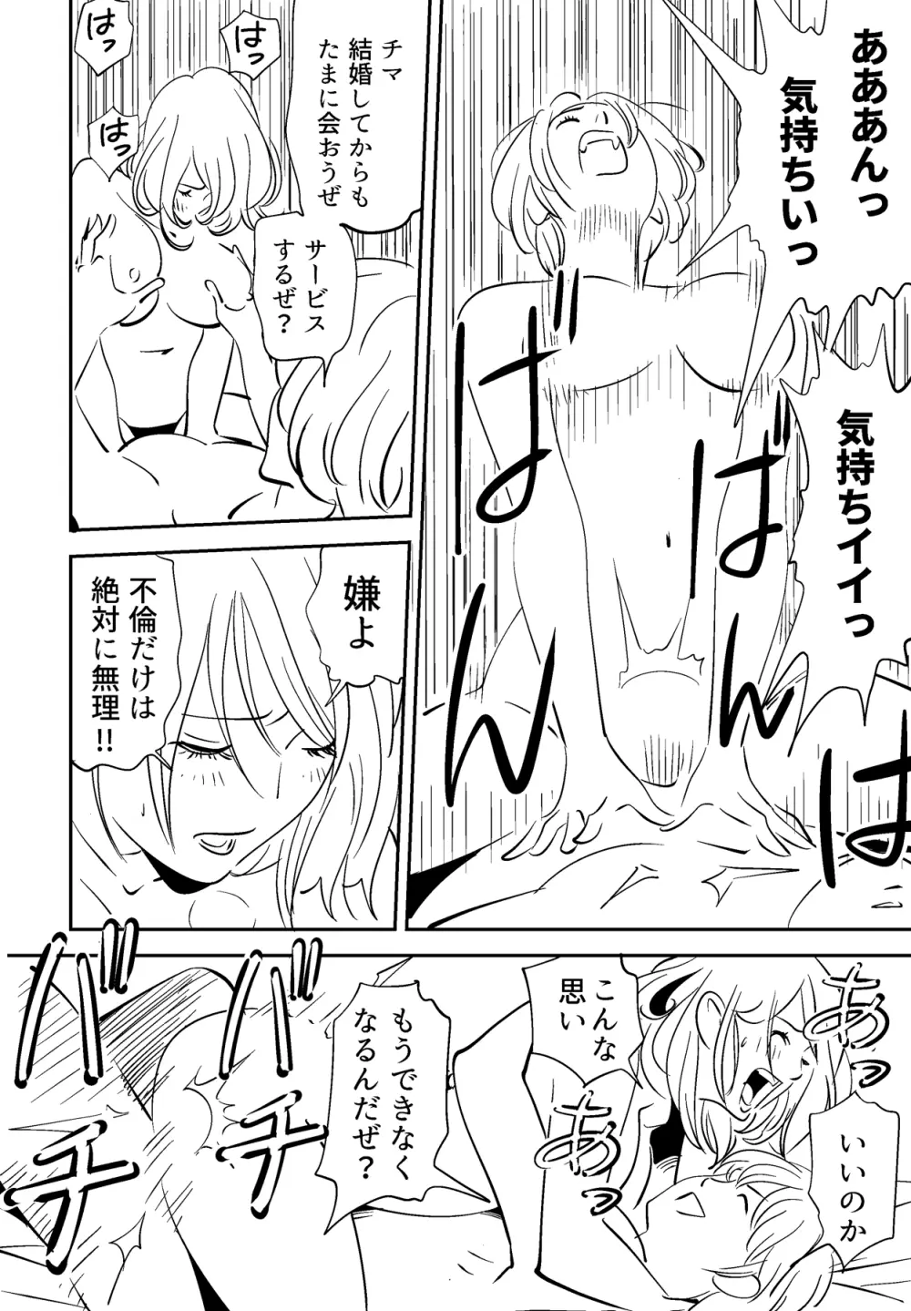 それでも妻を愛せますか - page102