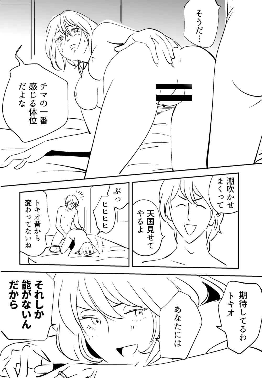 それでも妻を愛せますか - page104