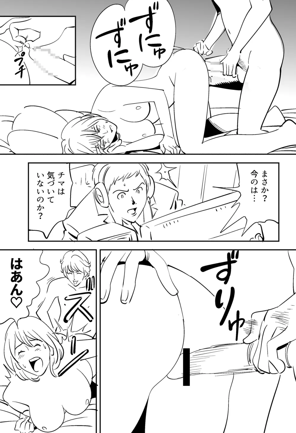 それでも妻を愛せますか - page105