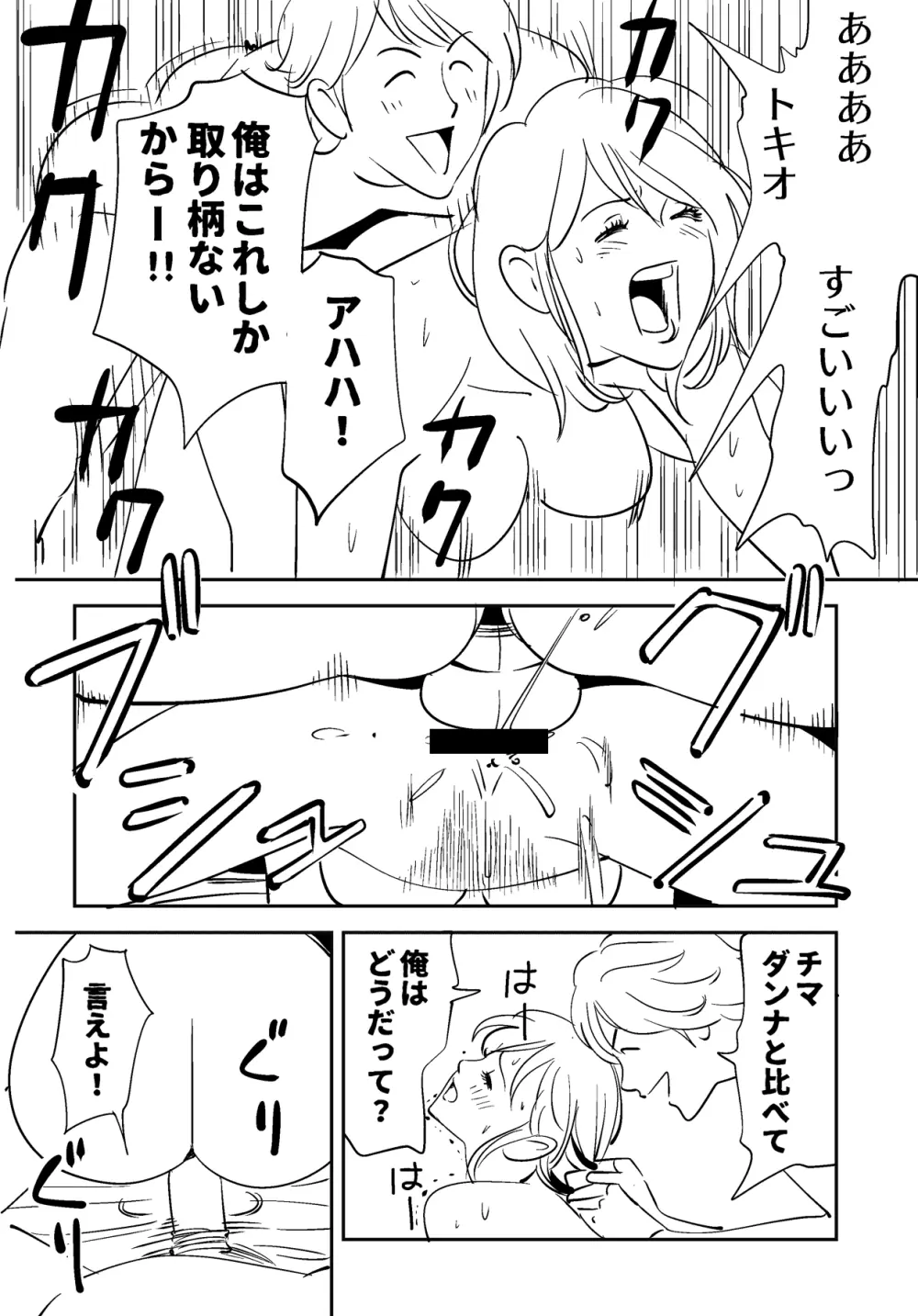 それでも妻を愛せますか - page106
