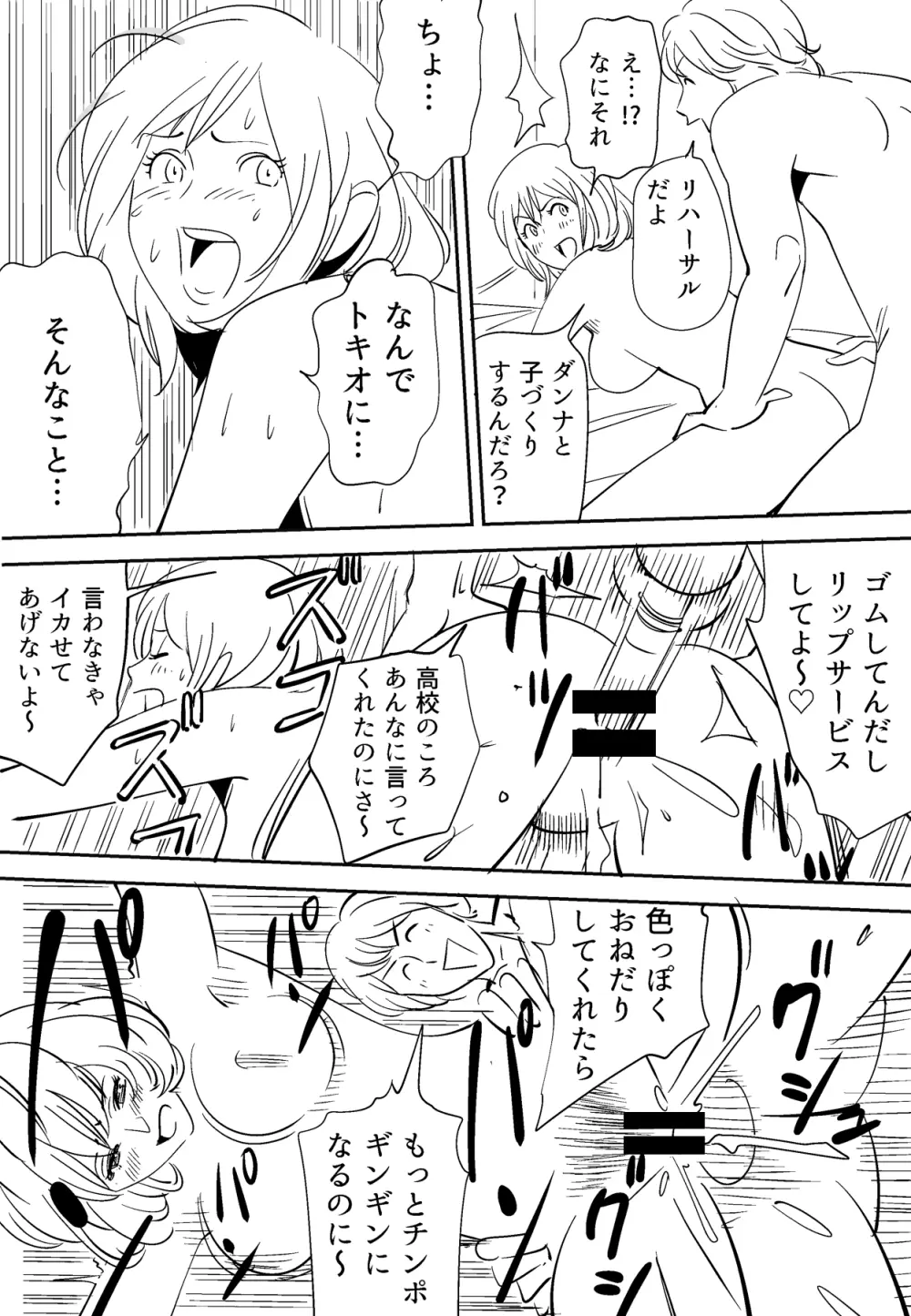 それでも妻を愛せますか - page108