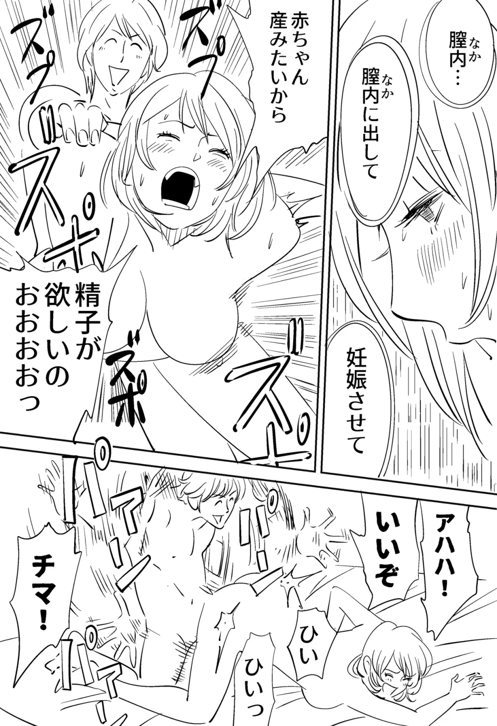 それでも妻を愛せますか - page109