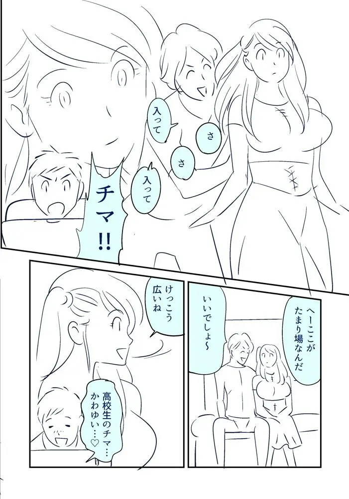 それでも妻を愛せますか - page11