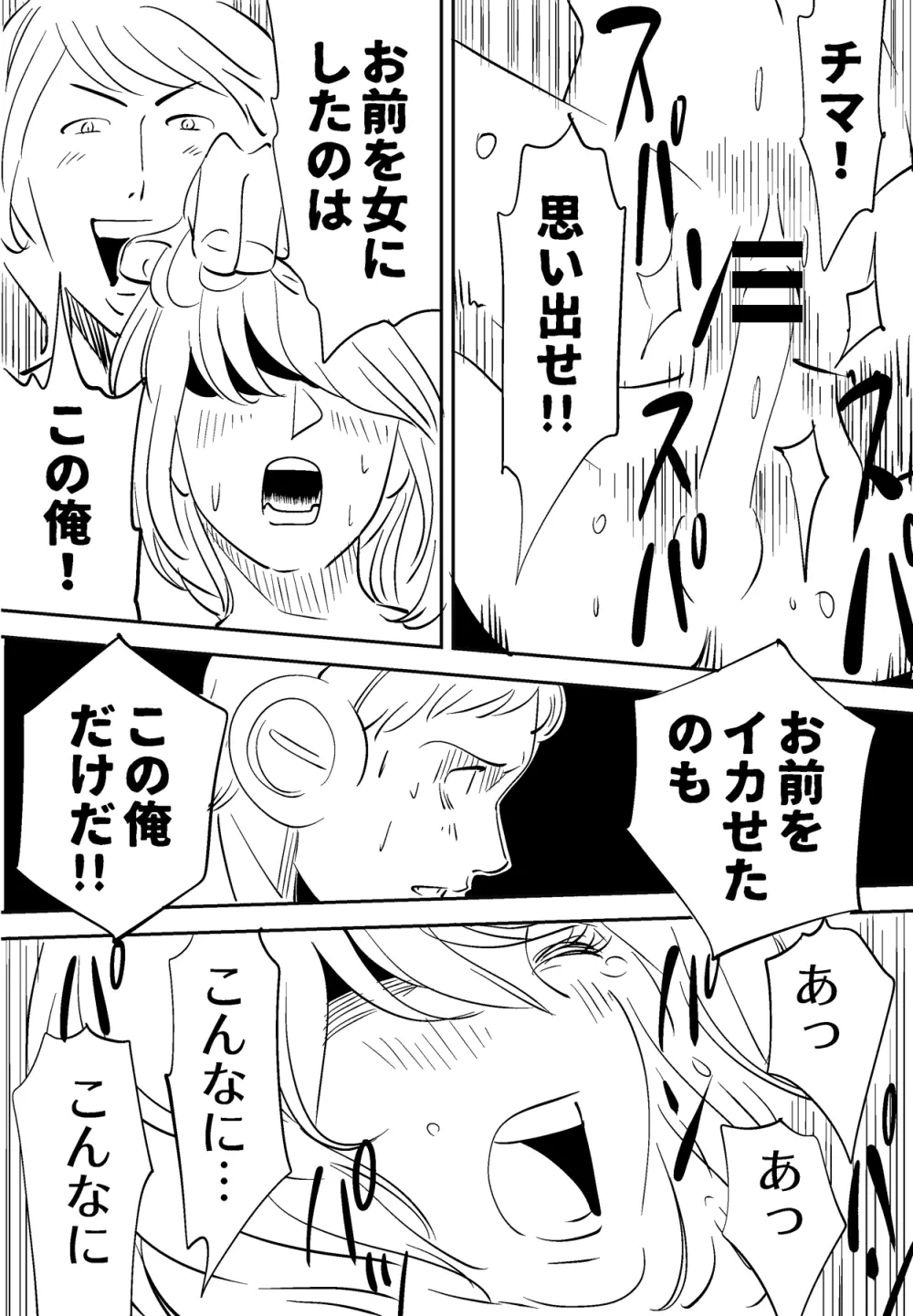 それでも妻を愛せますか - page110