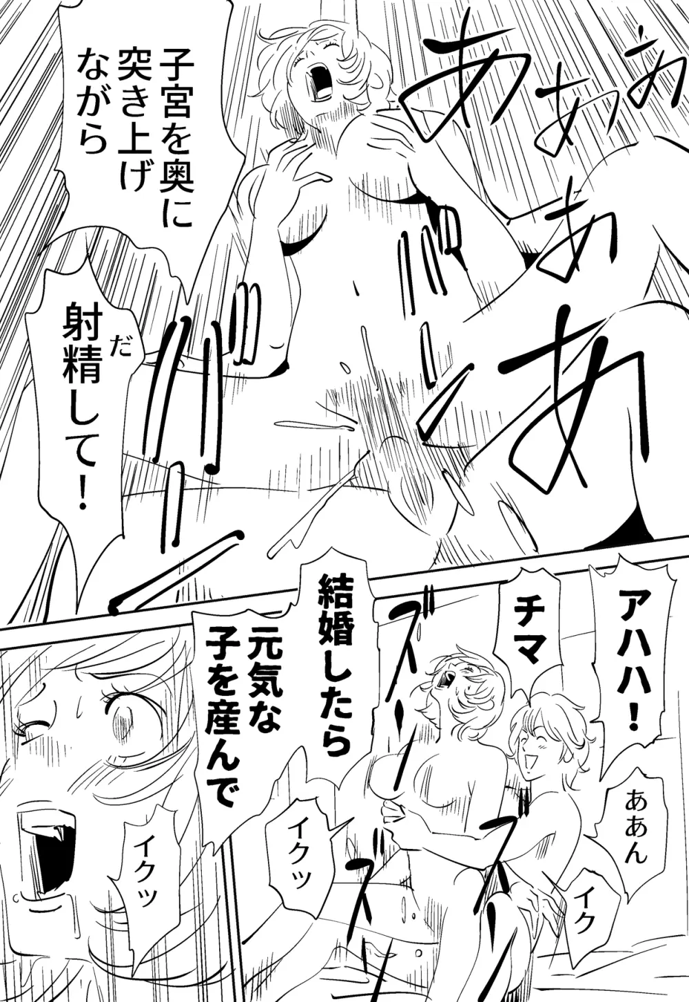 それでも妻を愛せますか - page112