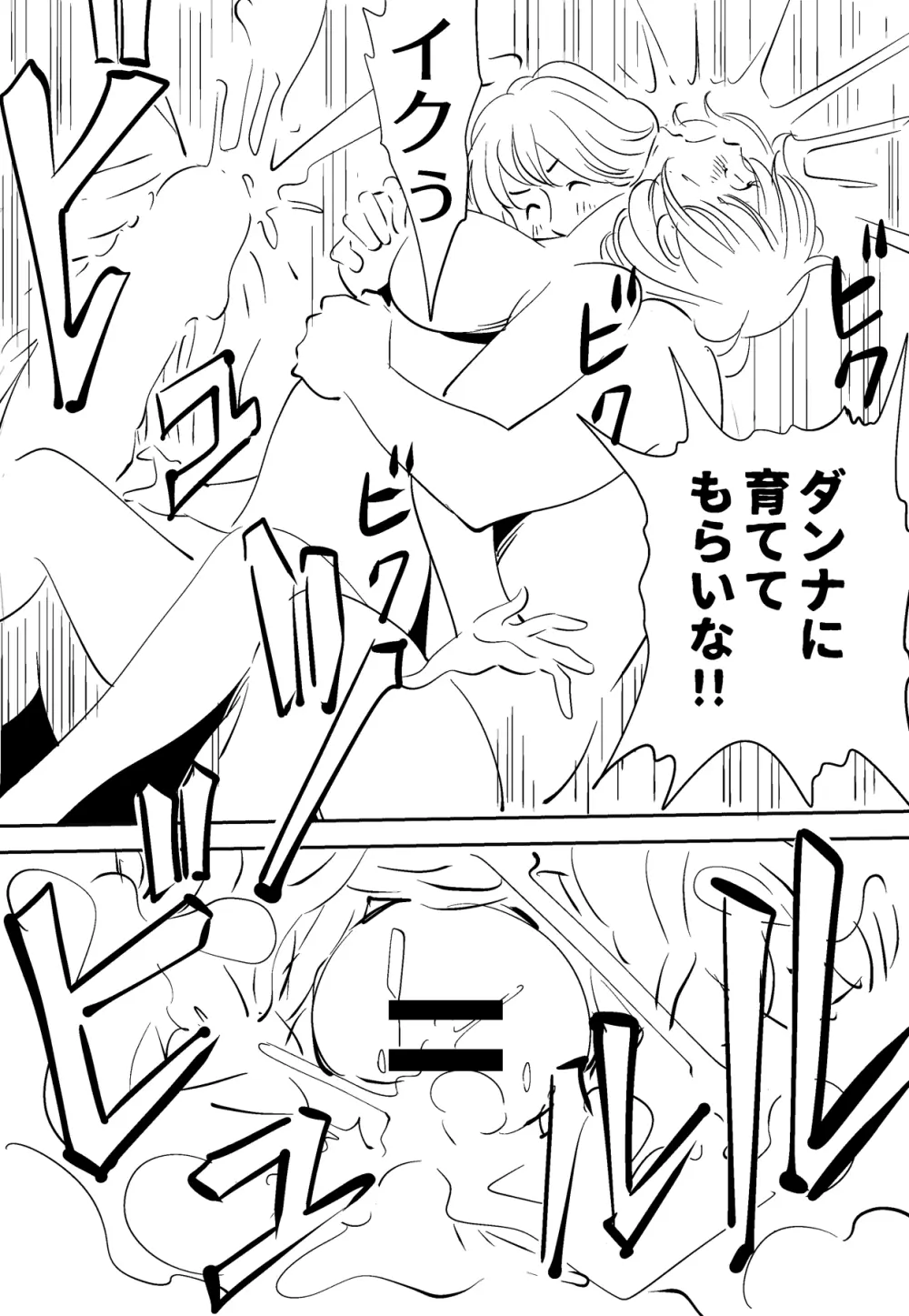 それでも妻を愛せますか - page113