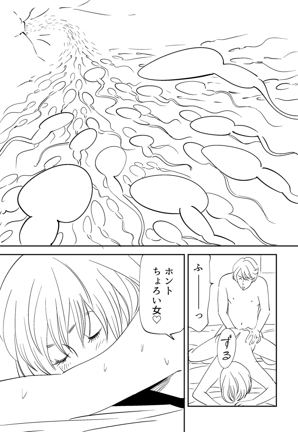 それでも妻を愛せますか - page115