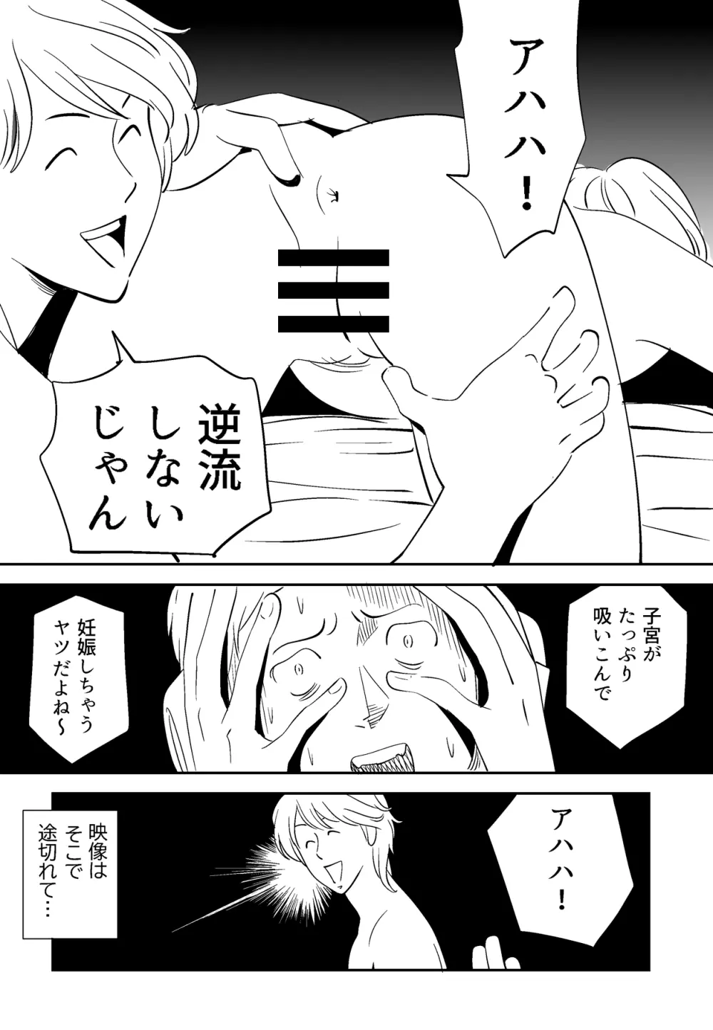 それでも妻を愛せますか - page116