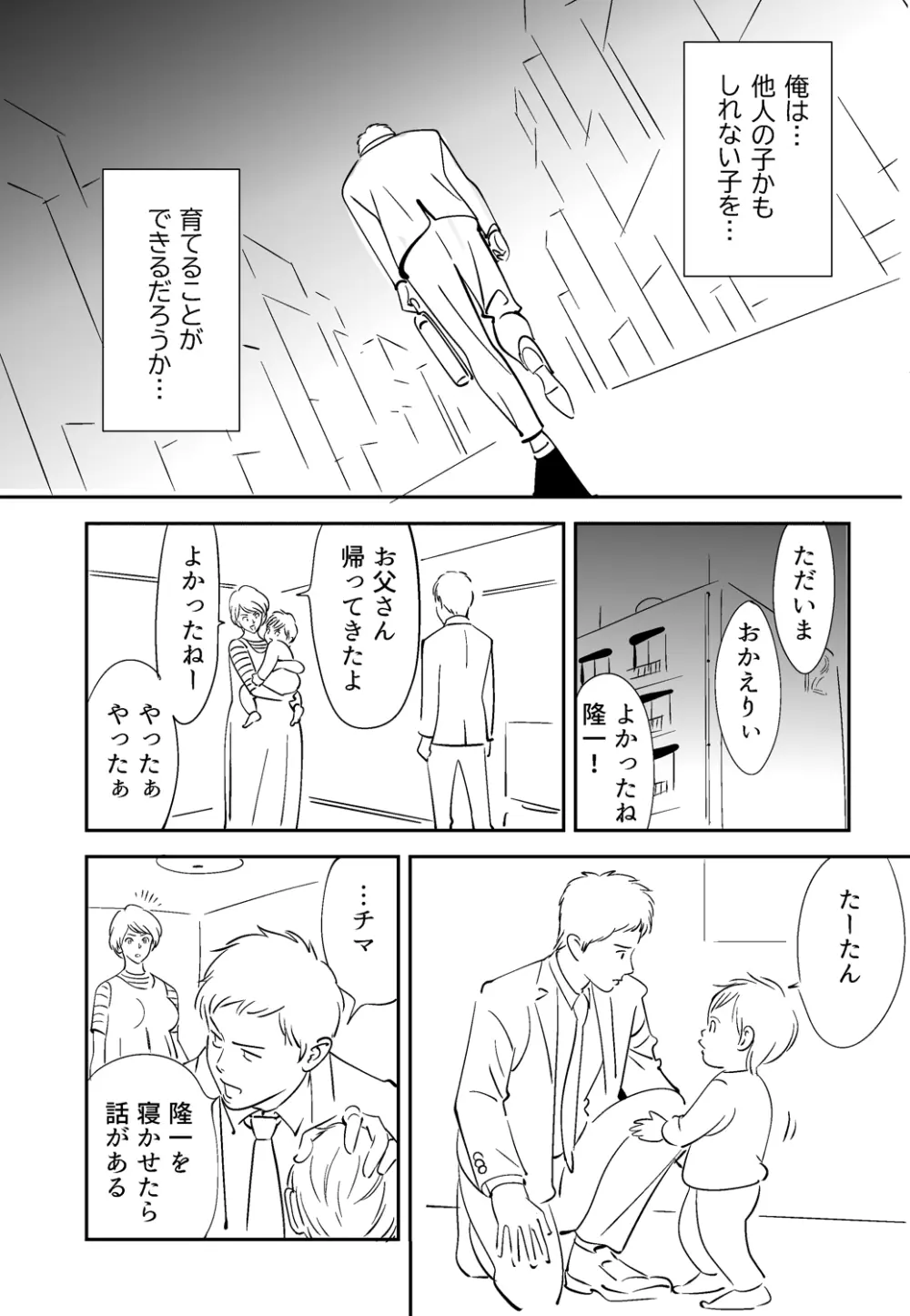 それでも妻を愛せますか - page117