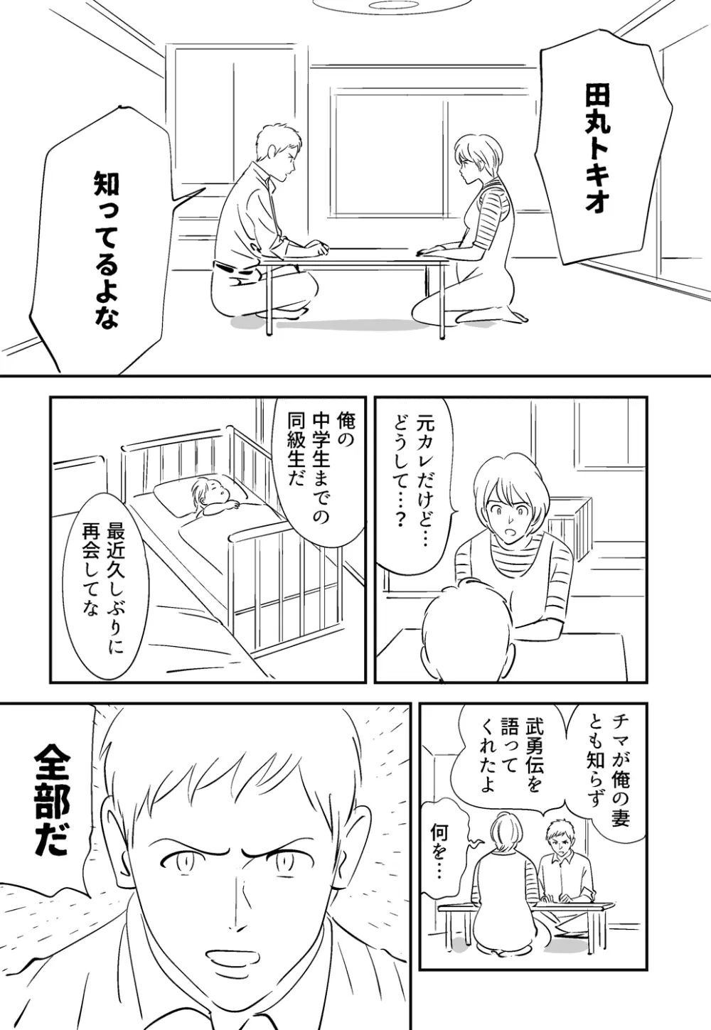 それでも妻を愛せますか - page118