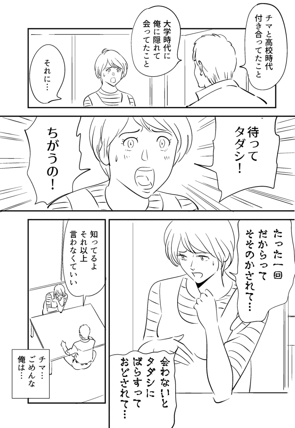 それでも妻を愛せますか - page119