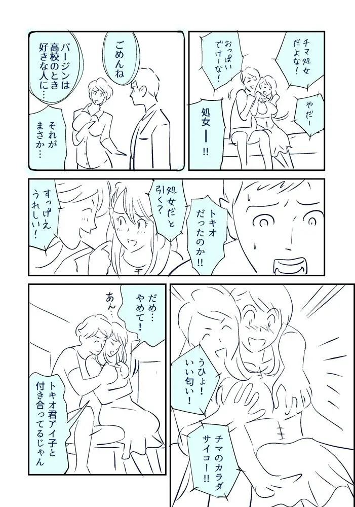 それでも妻を愛せますか - page12