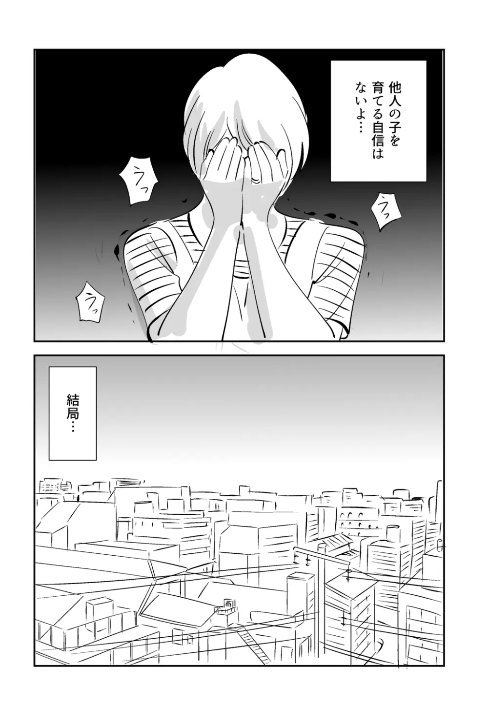 それでも妻を愛せますか - page120