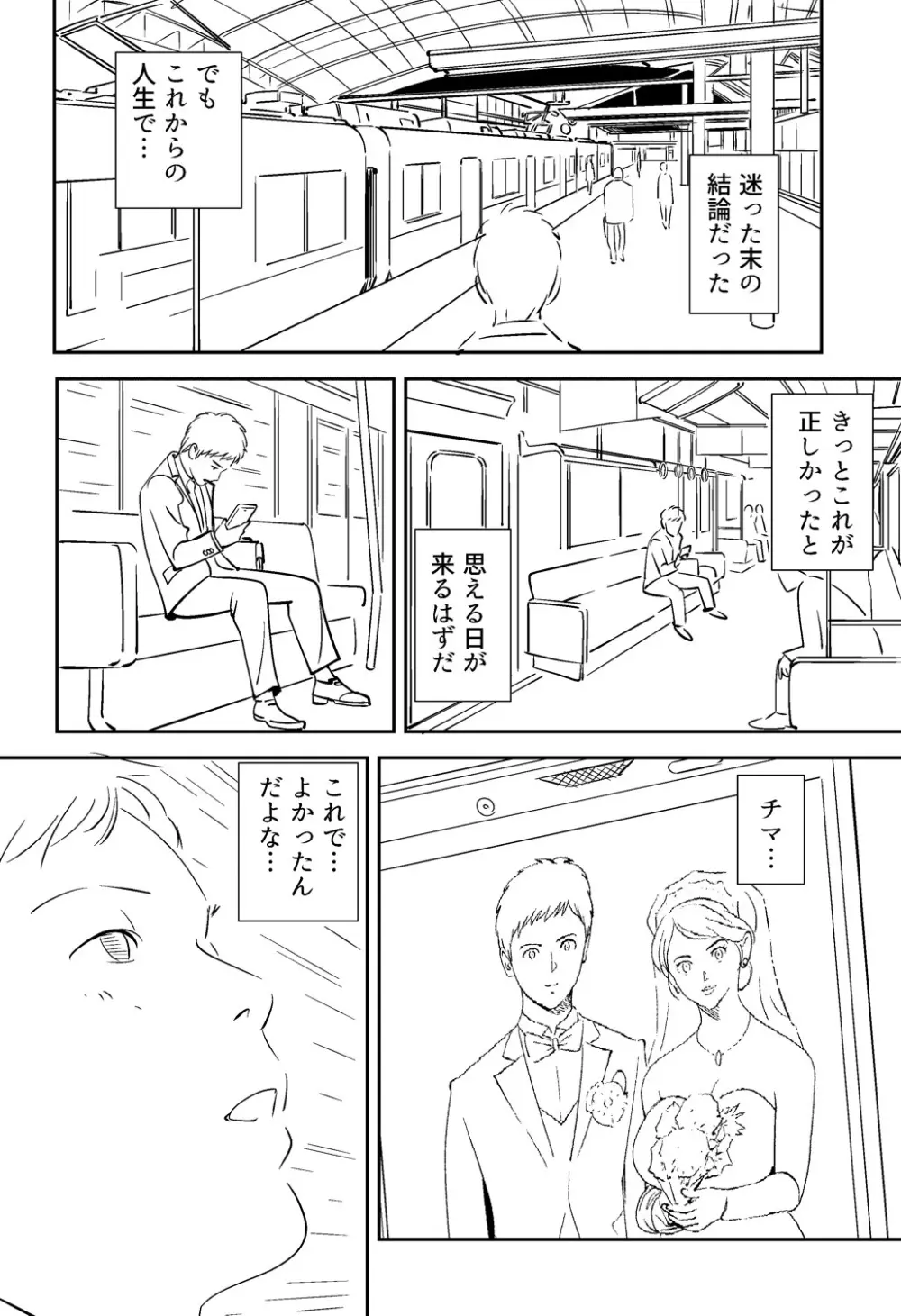 それでも妻を愛せますか - page122