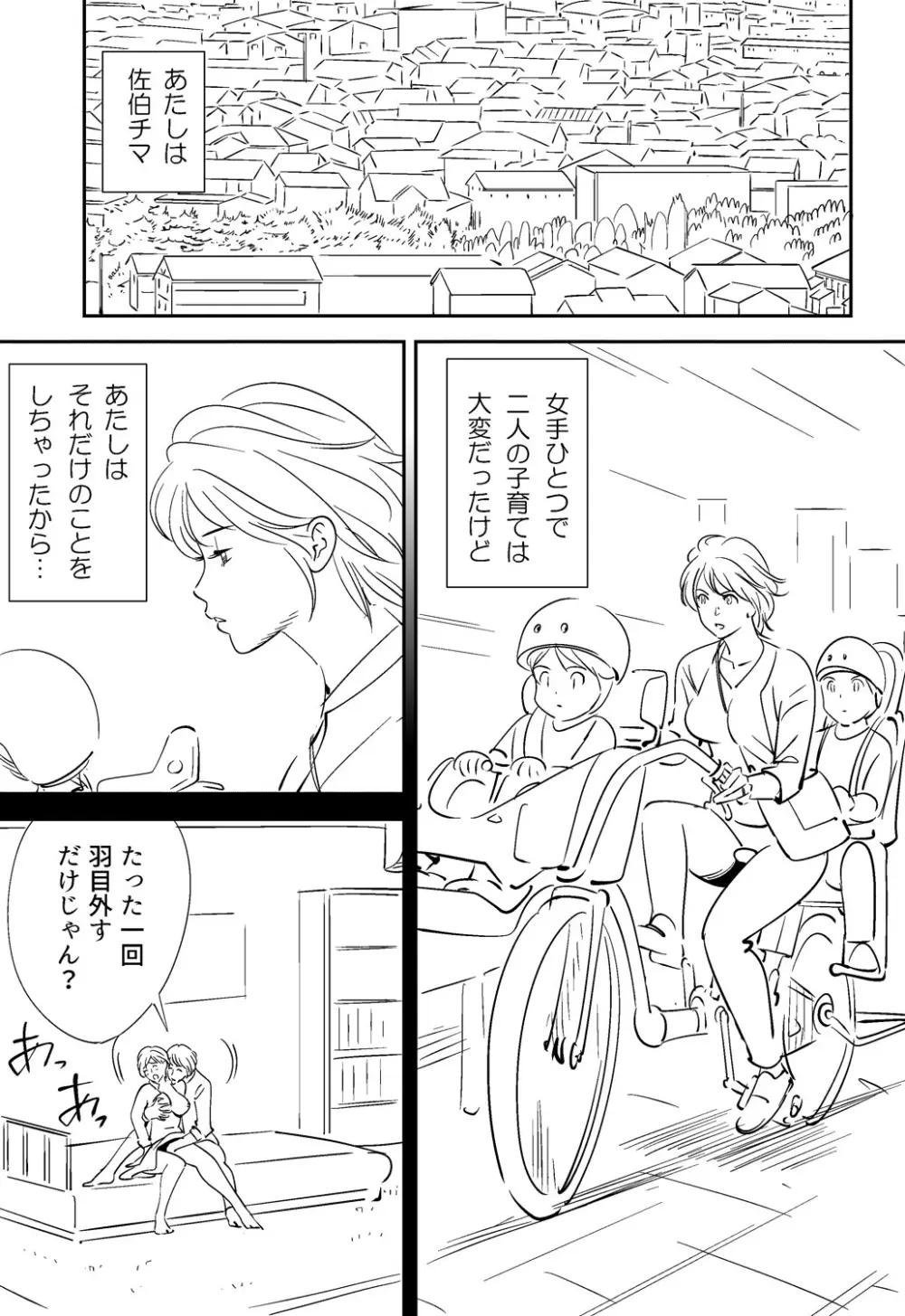 それでも妻を愛せますか - page123