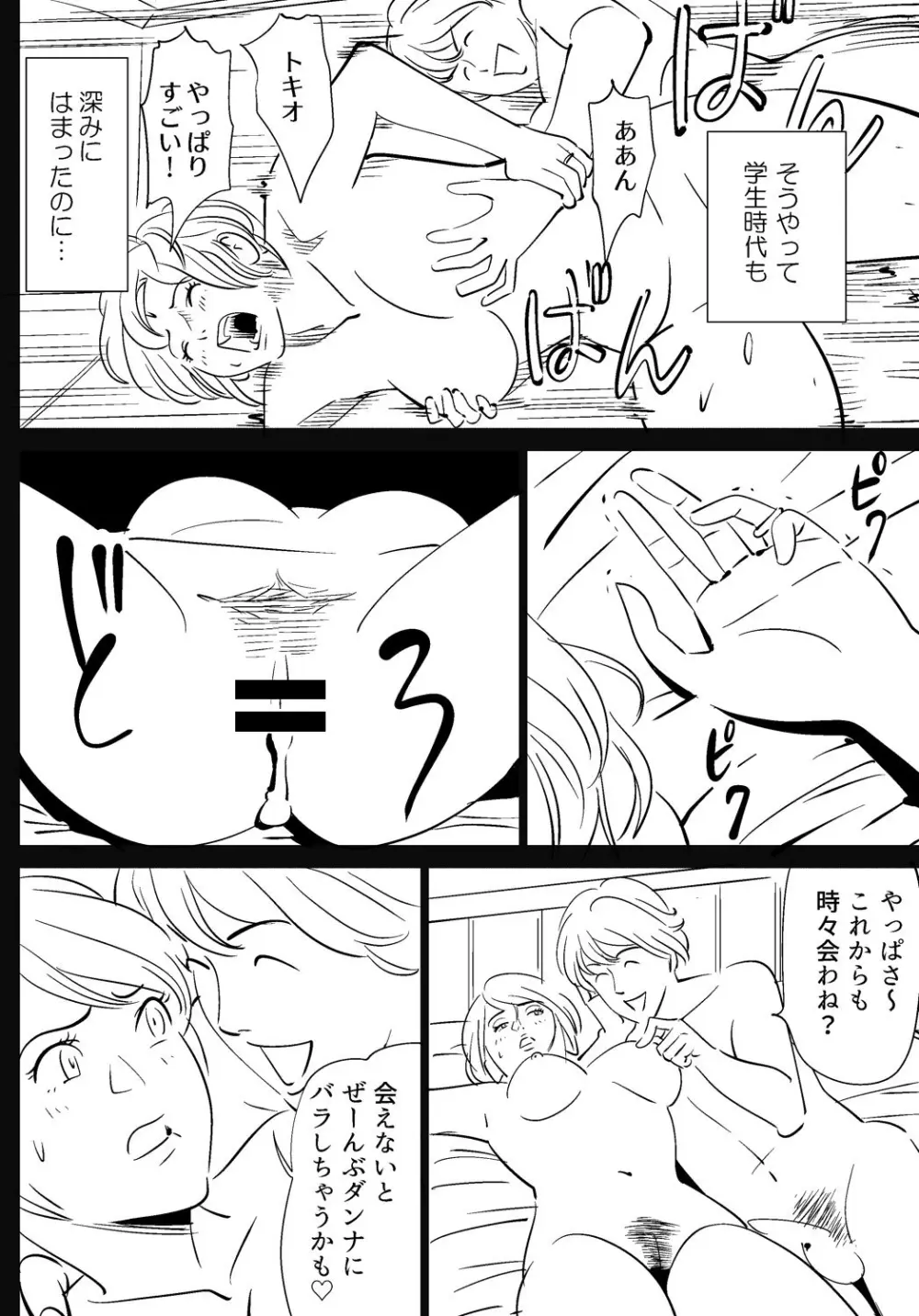 それでも妻を愛せますか - page124