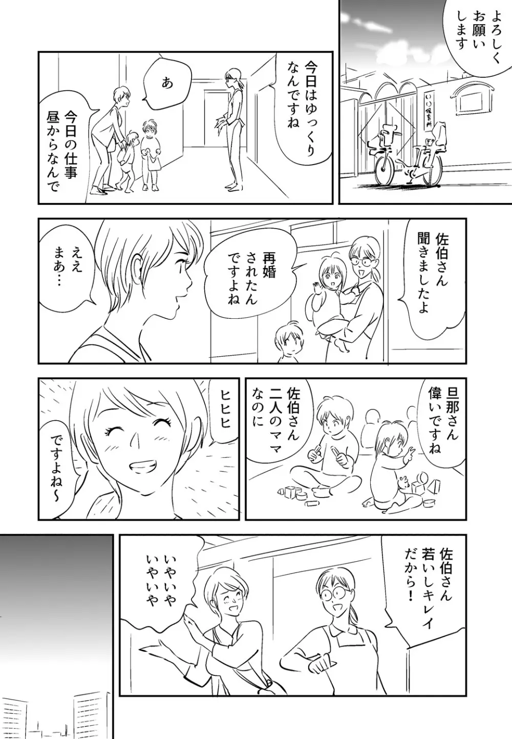 それでも妻を愛せますか - page126